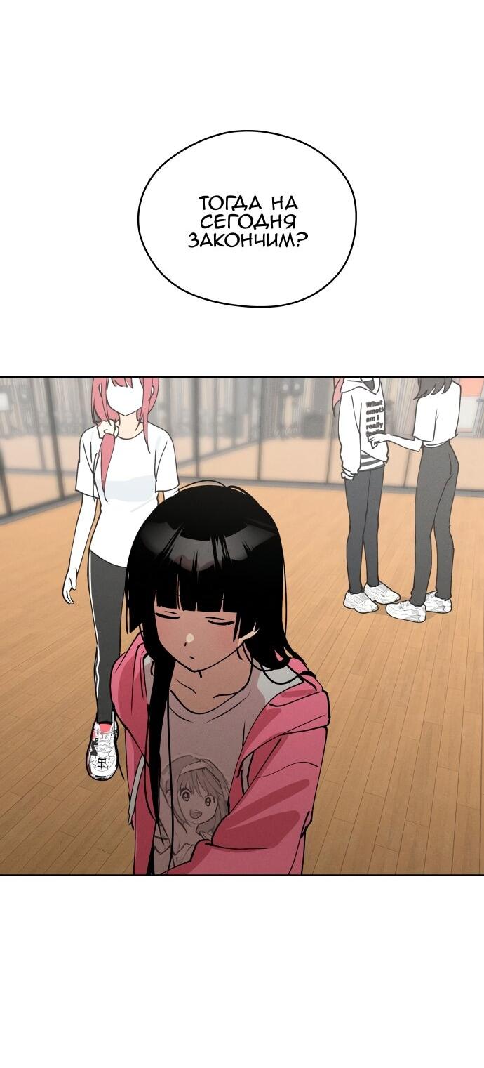 Манга Сегодня я буду девушкой - Глава 24 Страница 57