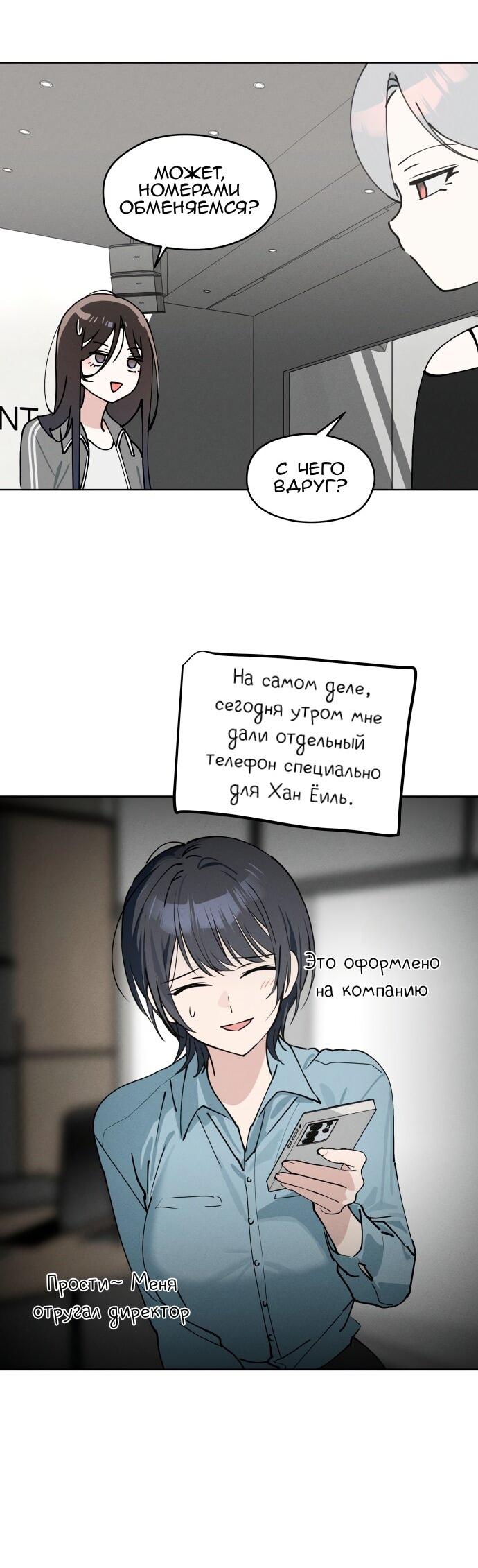 Манга Сегодня я буду девушкой - Глава 24 Страница 3