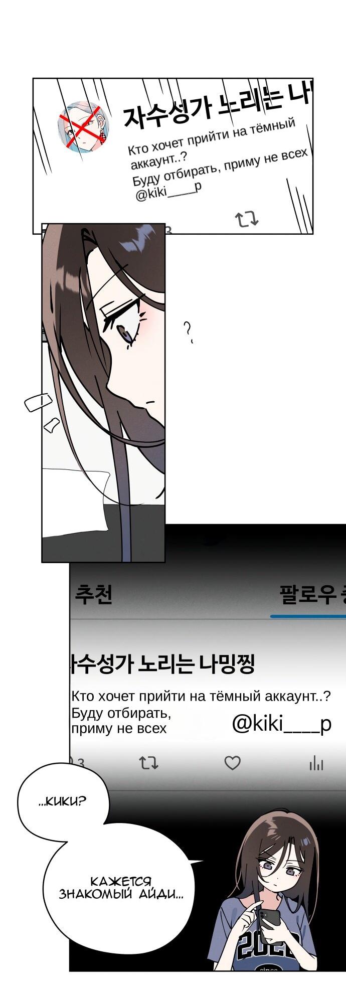 Манга Сегодня я буду девушкой - Глава 24 Страница 38