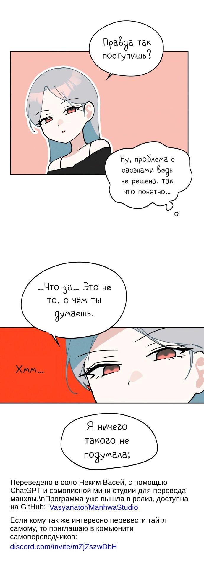 Манга Сегодня я буду девушкой - Глава 24 Страница 66