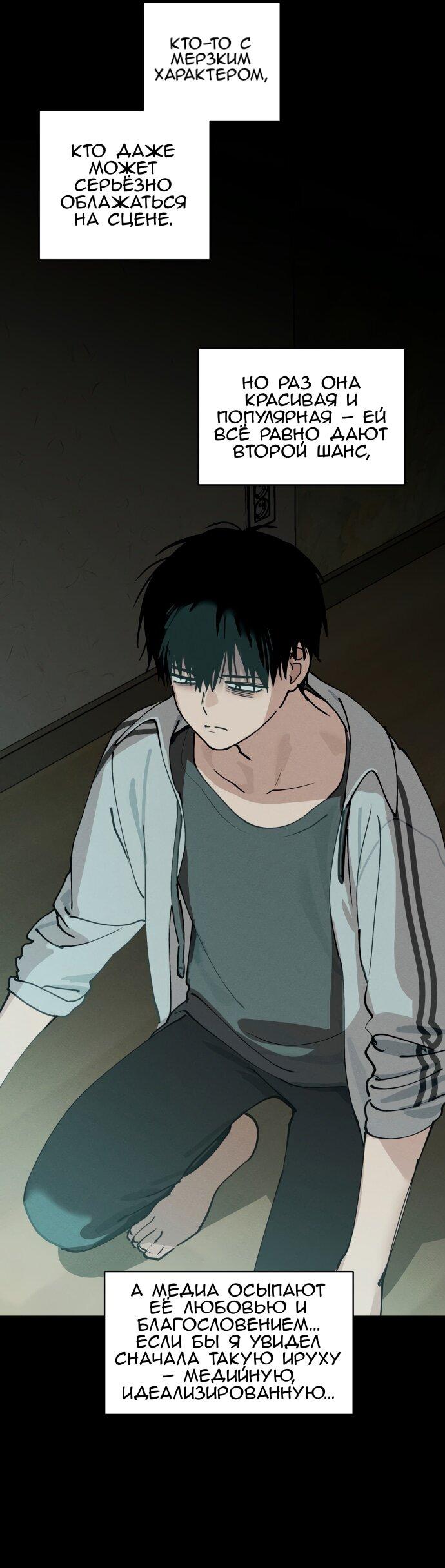 Манга Сегодня я буду девушкой - Глава 24 Страница 33