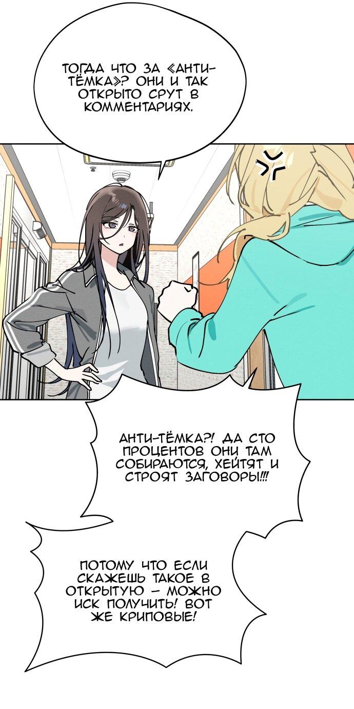 Манга Сегодня я буду девушкой - Глава 24 Страница 43