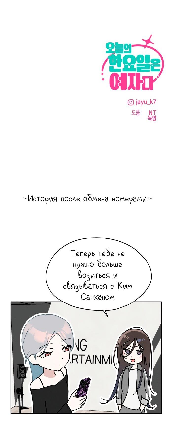Манга Сегодня я буду девушкой - Глава 24 Страница 65