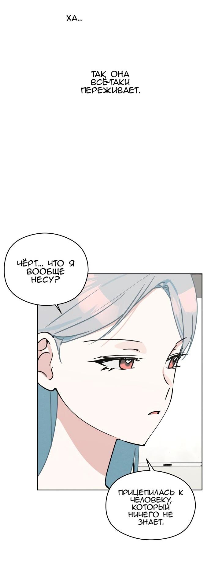 Манга Сегодня я буду девушкой - Глава 24 Страница 17