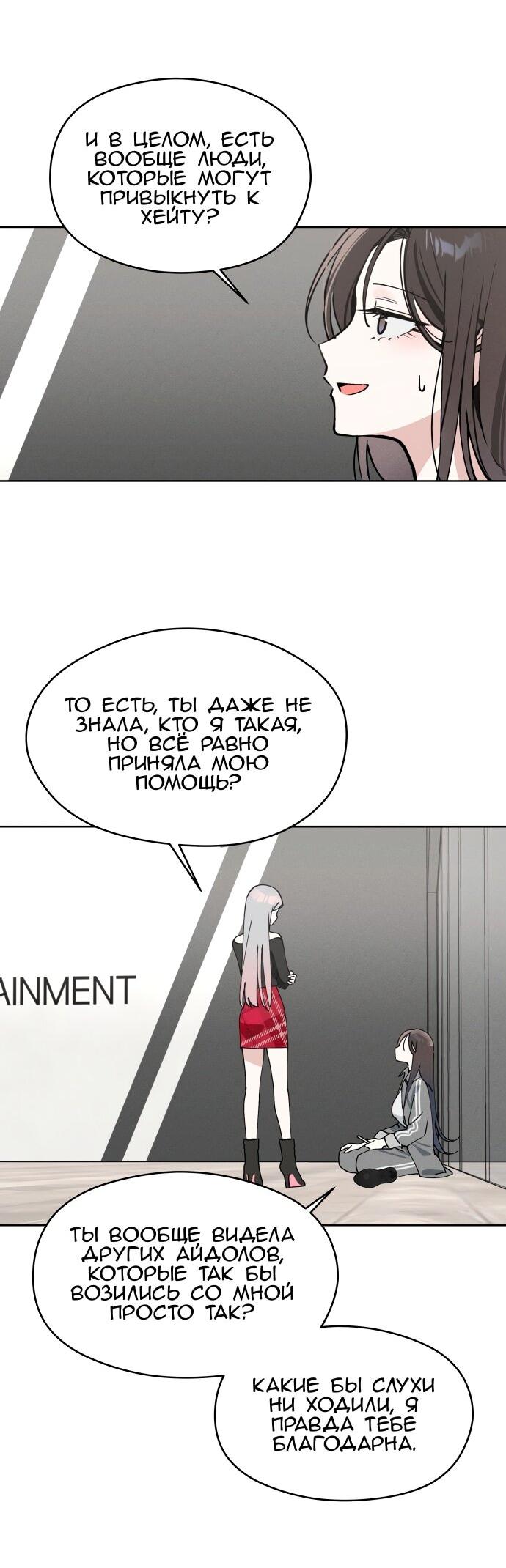 Манга Сегодня я буду девушкой - Глава 24 Страница 10