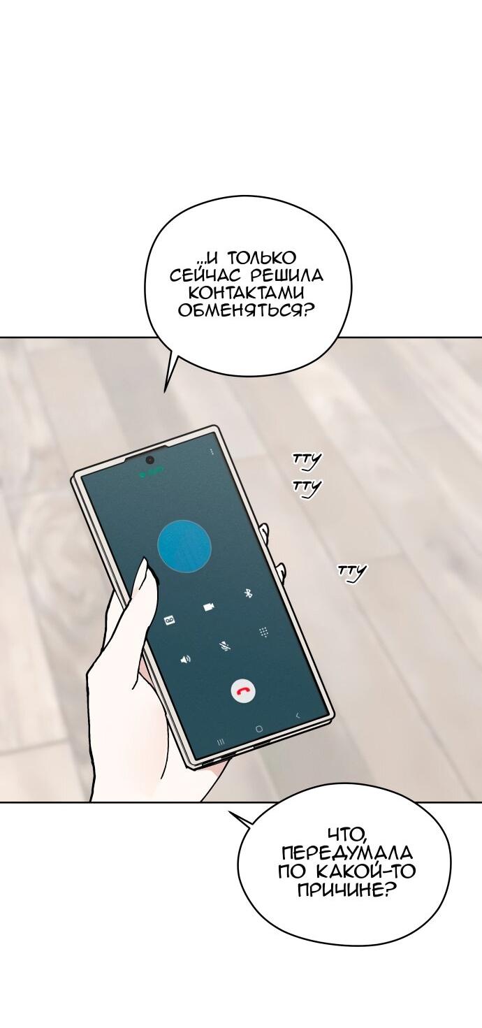 Манга Сегодня я буду девушкой - Глава 24 Страница 4