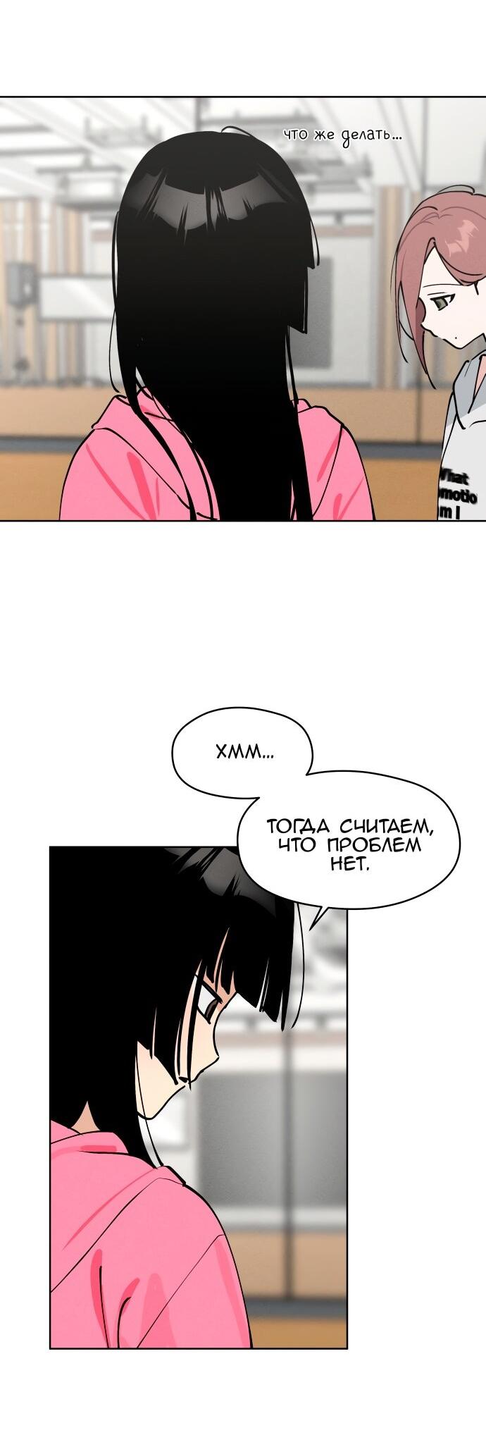 Манга Сегодня я буду девушкой - Глава 24 Страница 55