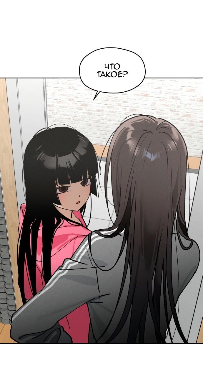 Манга Сегодня я буду девушкой - Глава 24 Страница 60