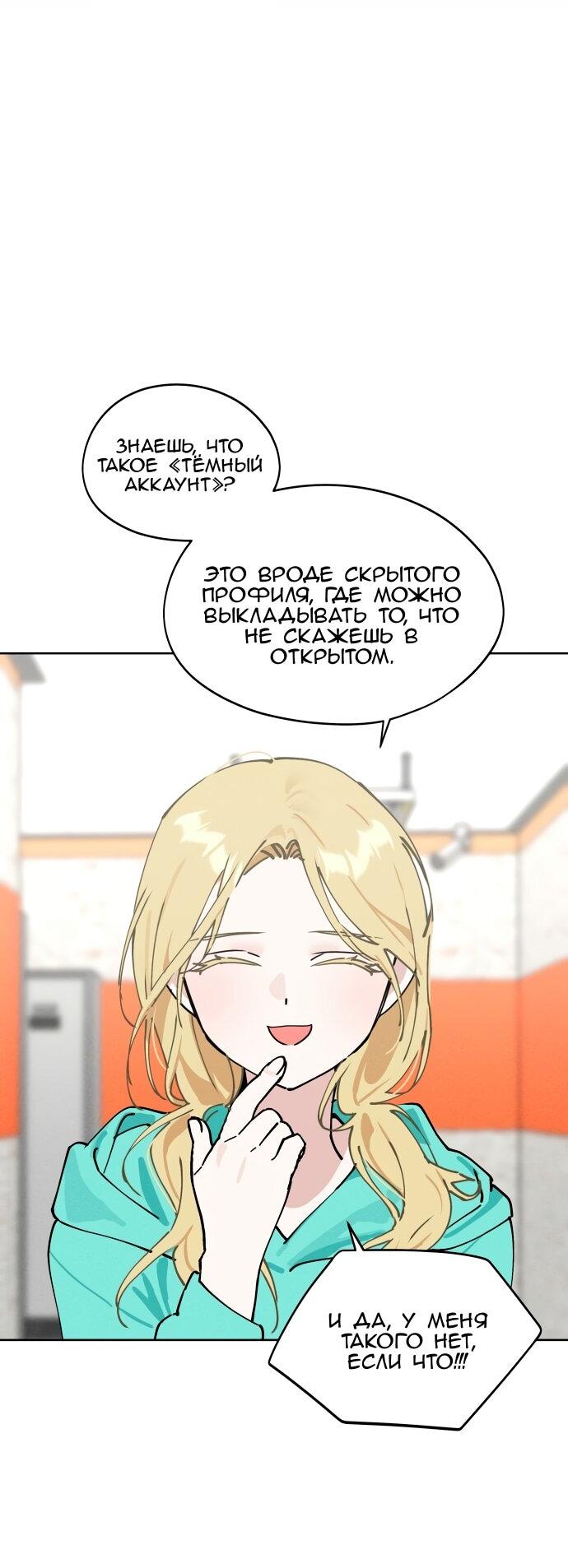 Манга Сегодня я буду девушкой - Глава 24 Страница 42