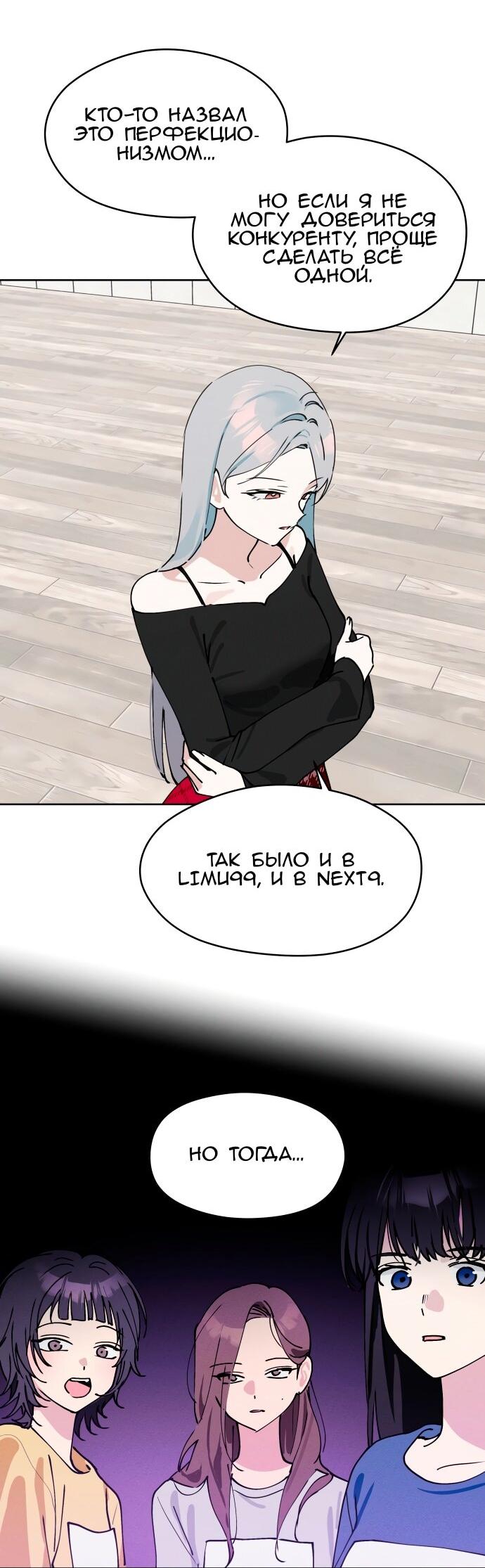 Манга Сегодня я буду девушкой - Глава 24 Страница 14