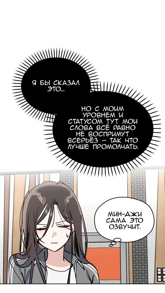 Манга Сегодня я буду девушкой - Глава 24 Страница 52