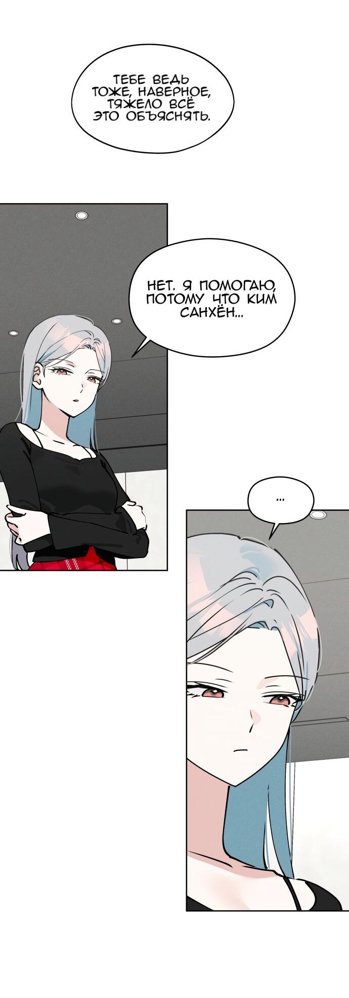 Манга Сегодня я буду девушкой - Глава 24 Страница 11