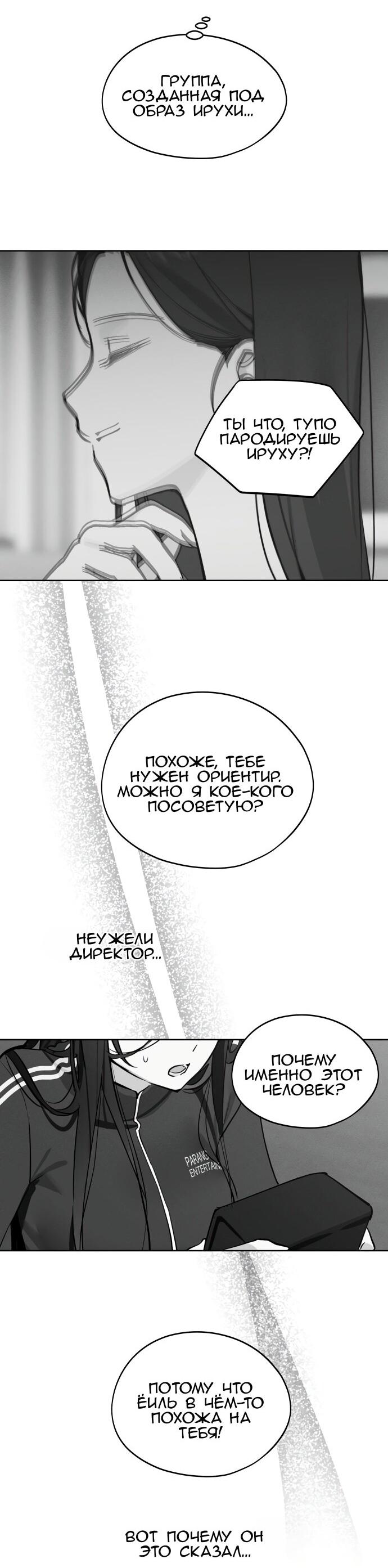 Манга Сегодня я буду девушкой - Глава 24 Страница 24