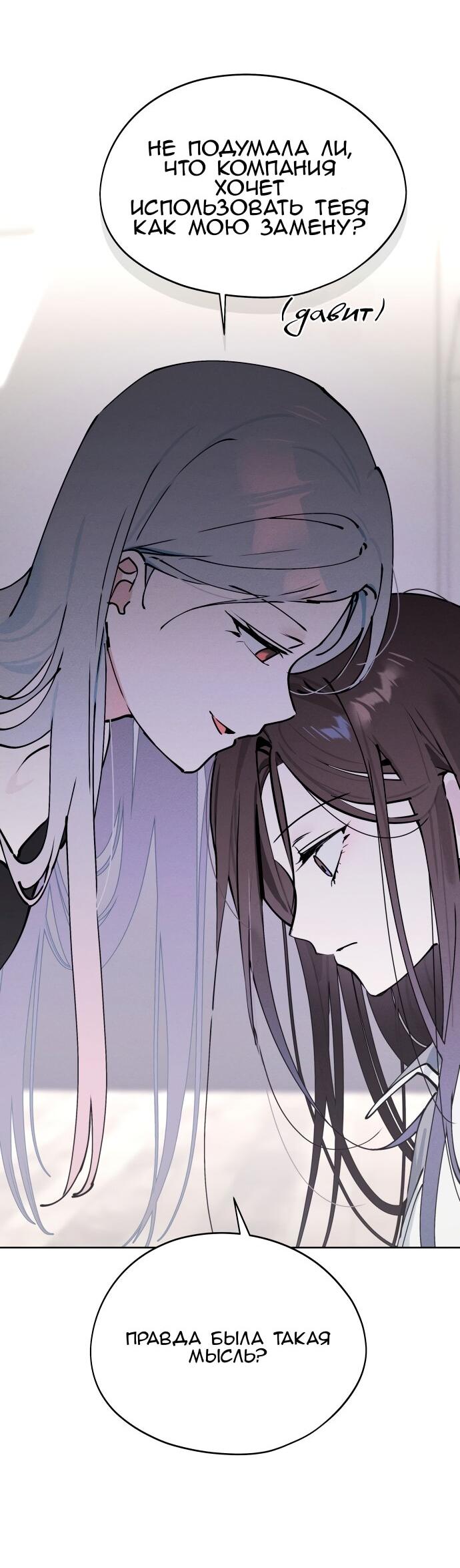 Манга Сегодня я буду девушкой - Глава 24 Страница 26