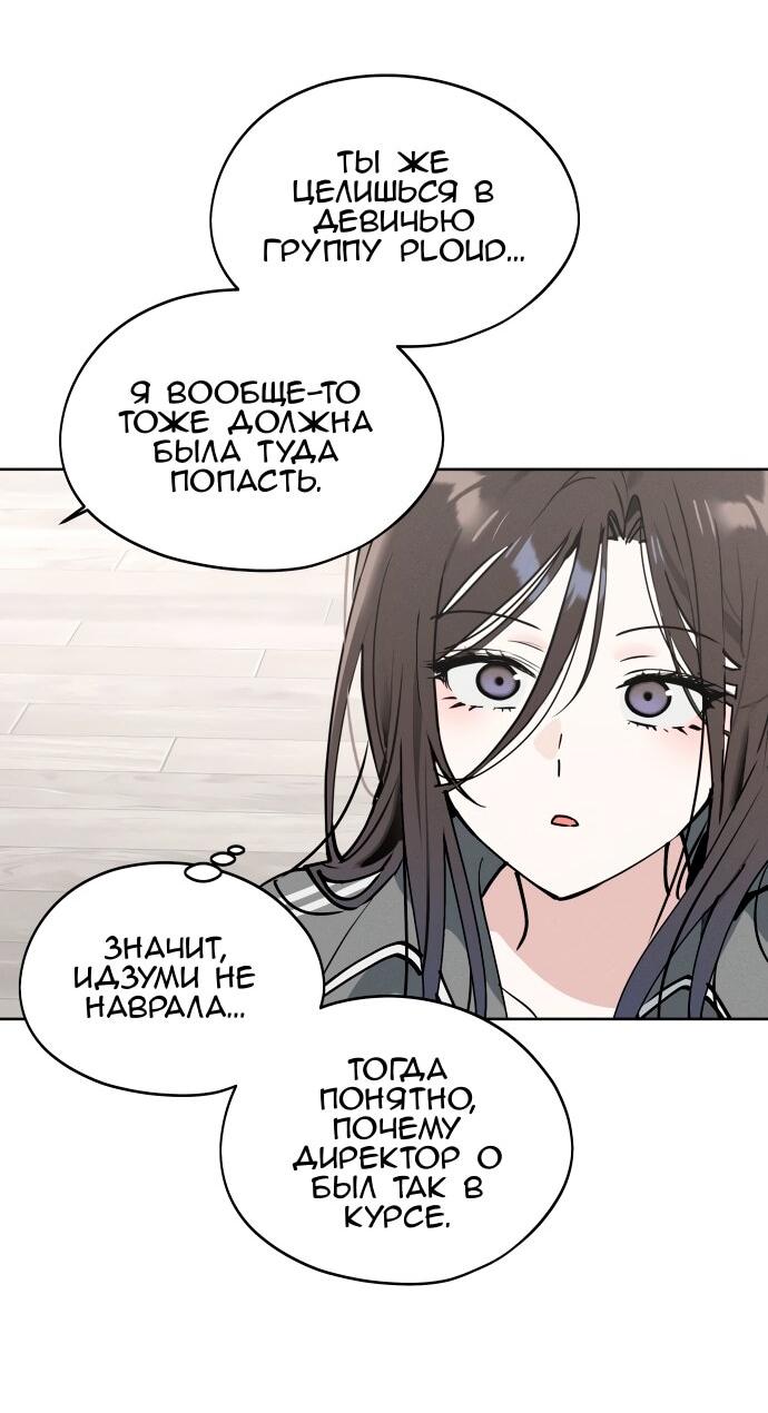 Манга Сегодня я буду девушкой - Глава 24 Страница 19