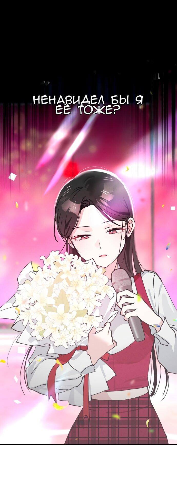 Манга Сегодня я буду девушкой - Глава 24 Страница 34