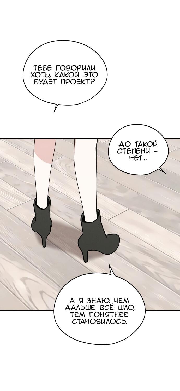 Манга Сегодня я буду девушкой - Глава 24 Страница 21