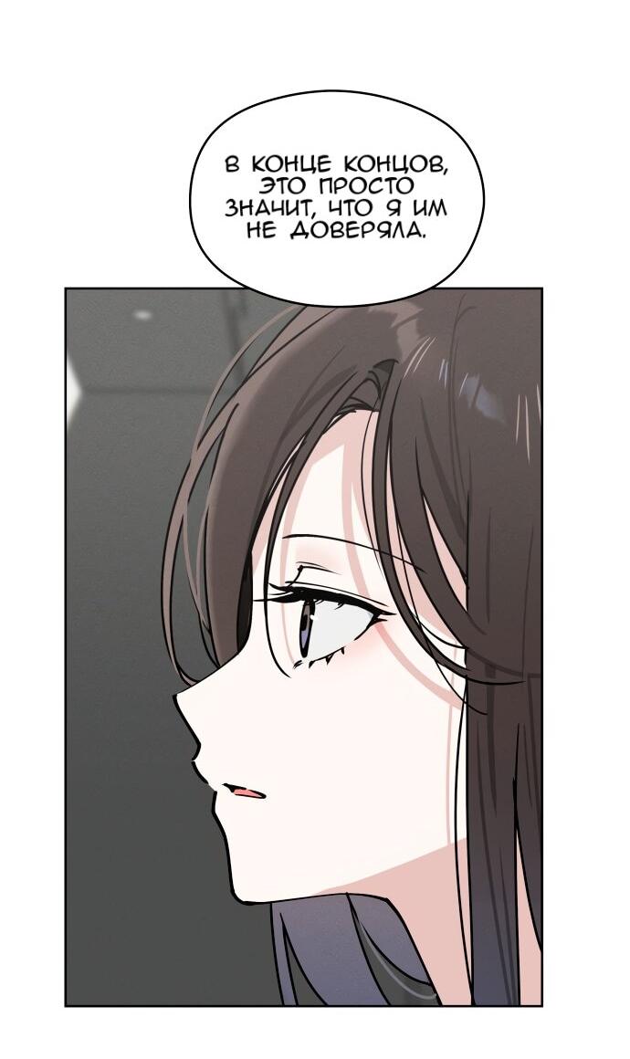 Манга Сегодня я буду девушкой - Глава 24 Страница 16