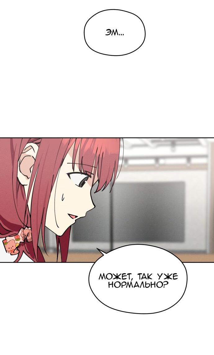 Манга Сегодня я буду девушкой - Глава 24 Страница 53