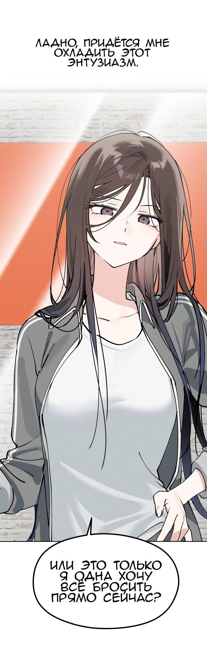 Манга Сегодня я буду девушкой - Глава 24 Страница 64