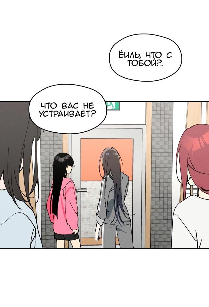Манга Сегодня я буду девушкой - Глава 24 Страница 61