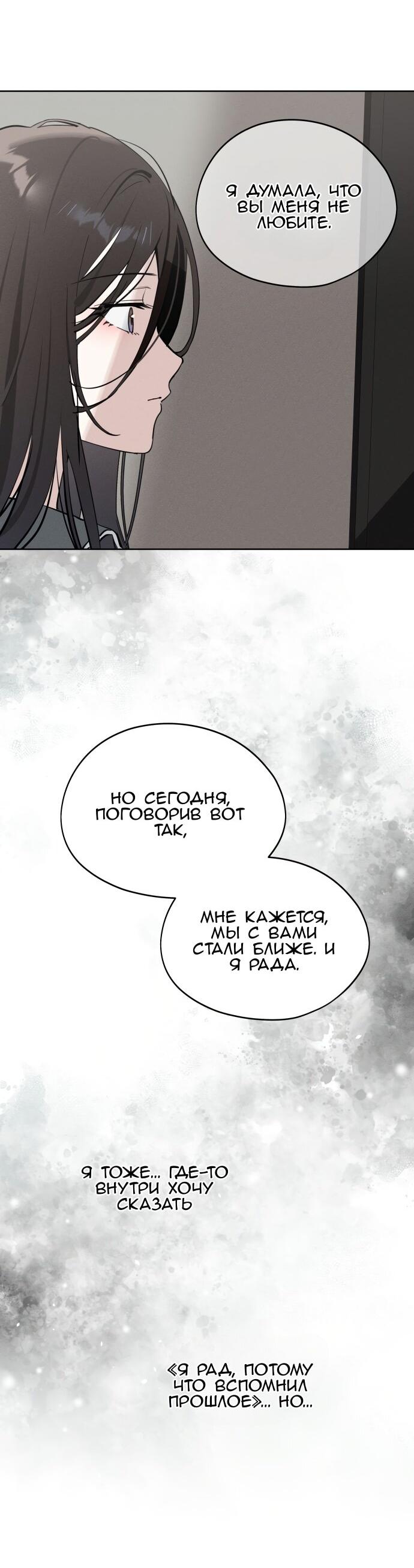 Манга Сегодня я буду девушкой - Глава 23 Страница 61