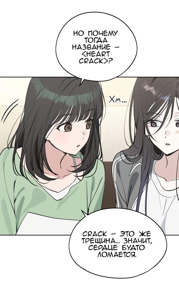 Манга Сегодня я буду девушкой - Глава 23 Страница 54