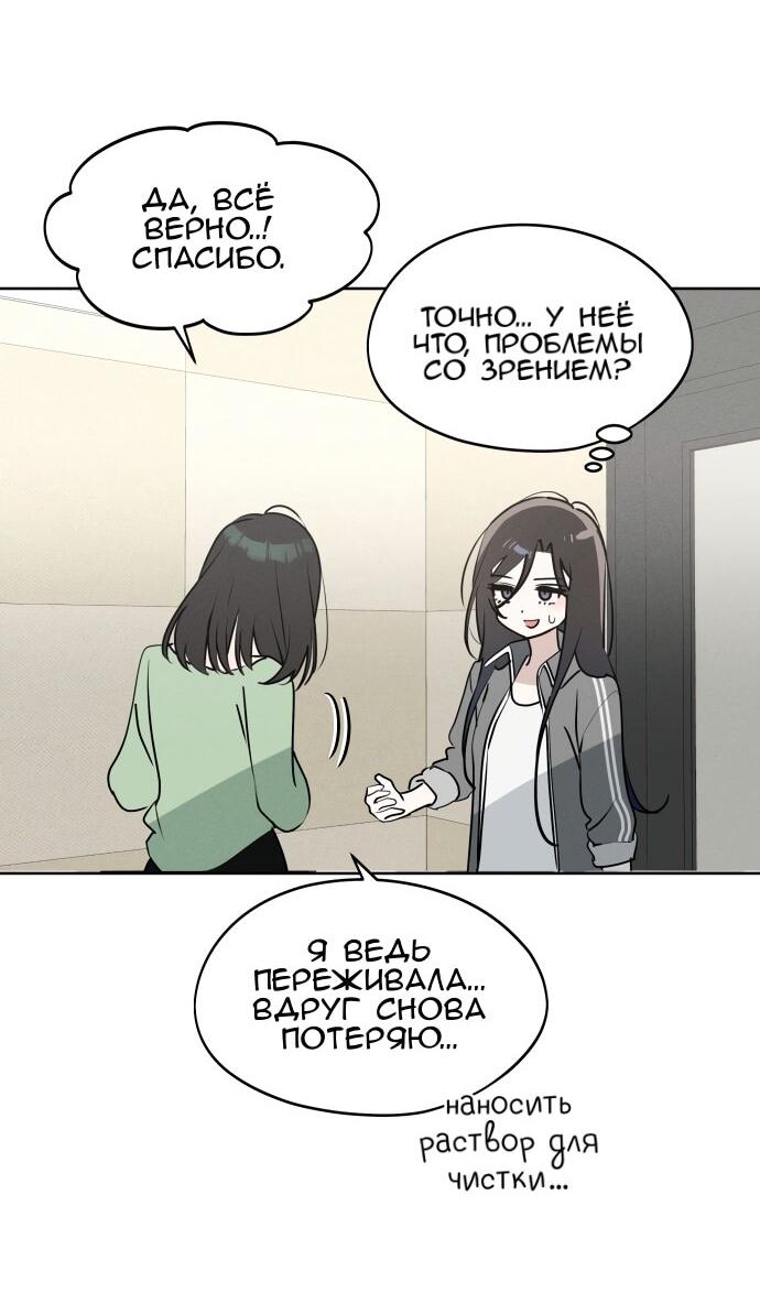 Манга Сегодня я буду девушкой - Глава 23 Страница 45