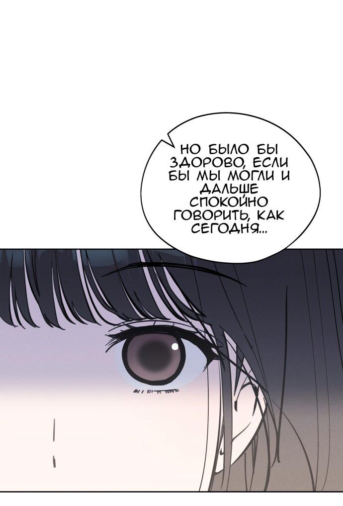 Манга Сегодня я буду девушкой - Глава 23 Страница 64