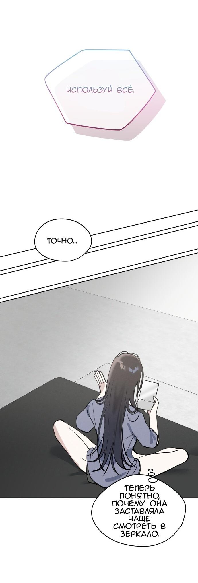 Манга Сегодня я буду девушкой - Глава 23 Страница 4