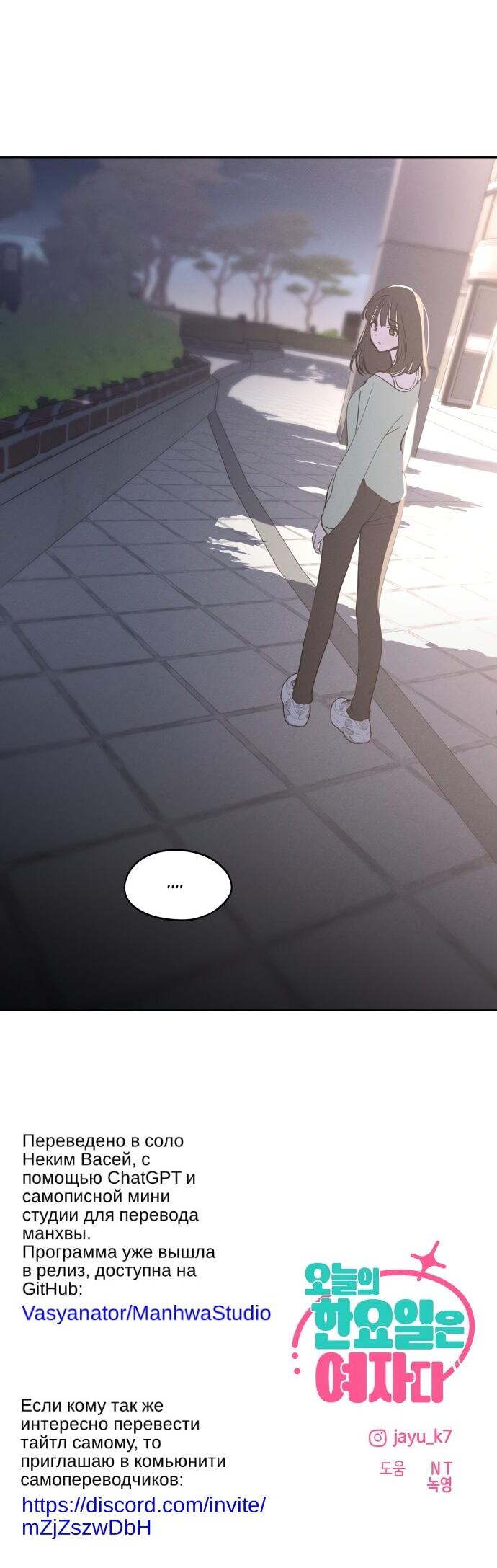 Манга Сегодня я буду девушкой - Глава 23 Страница 75