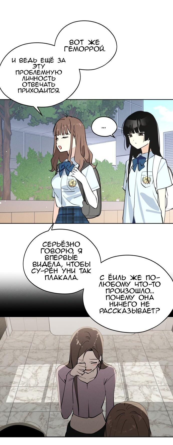 Манга Сегодня я буду девушкой - Глава 23 Страница 14