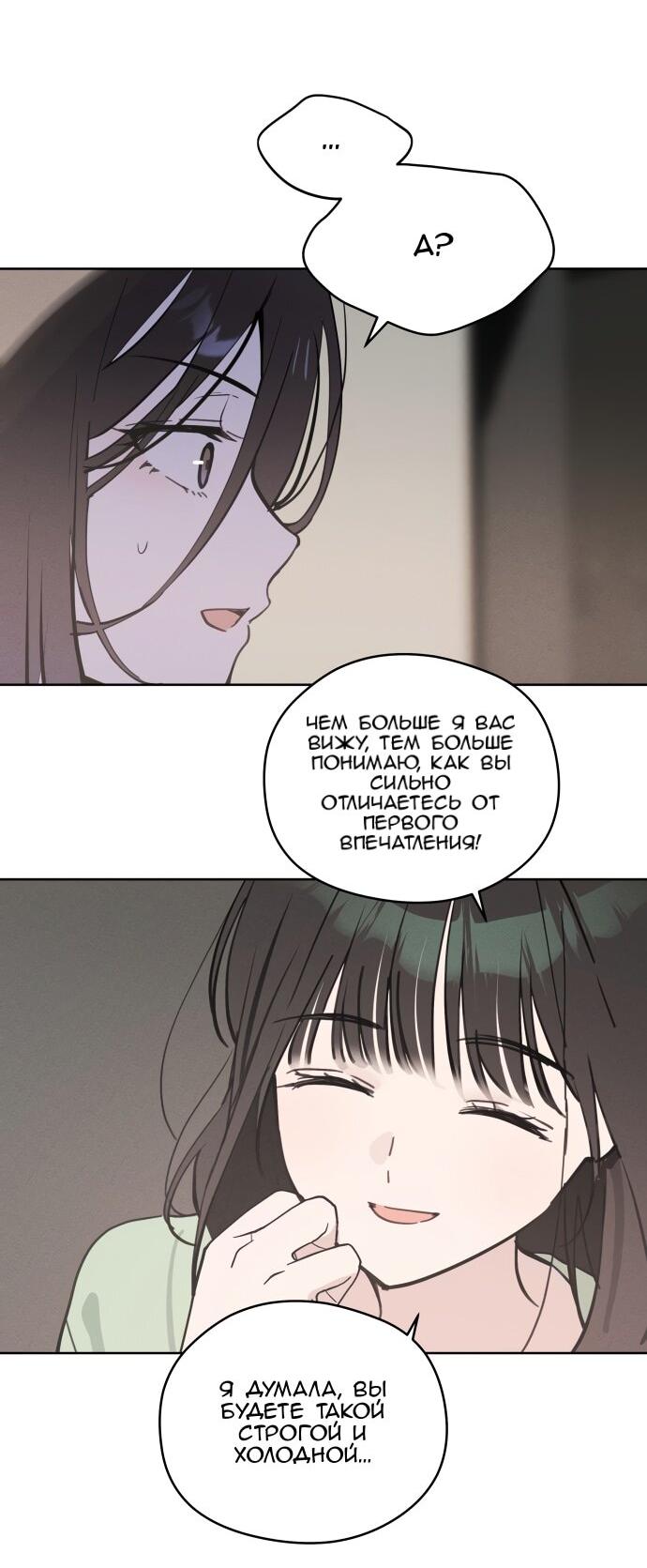 Манга Сегодня я буду девушкой - Глава 23 Страница 66