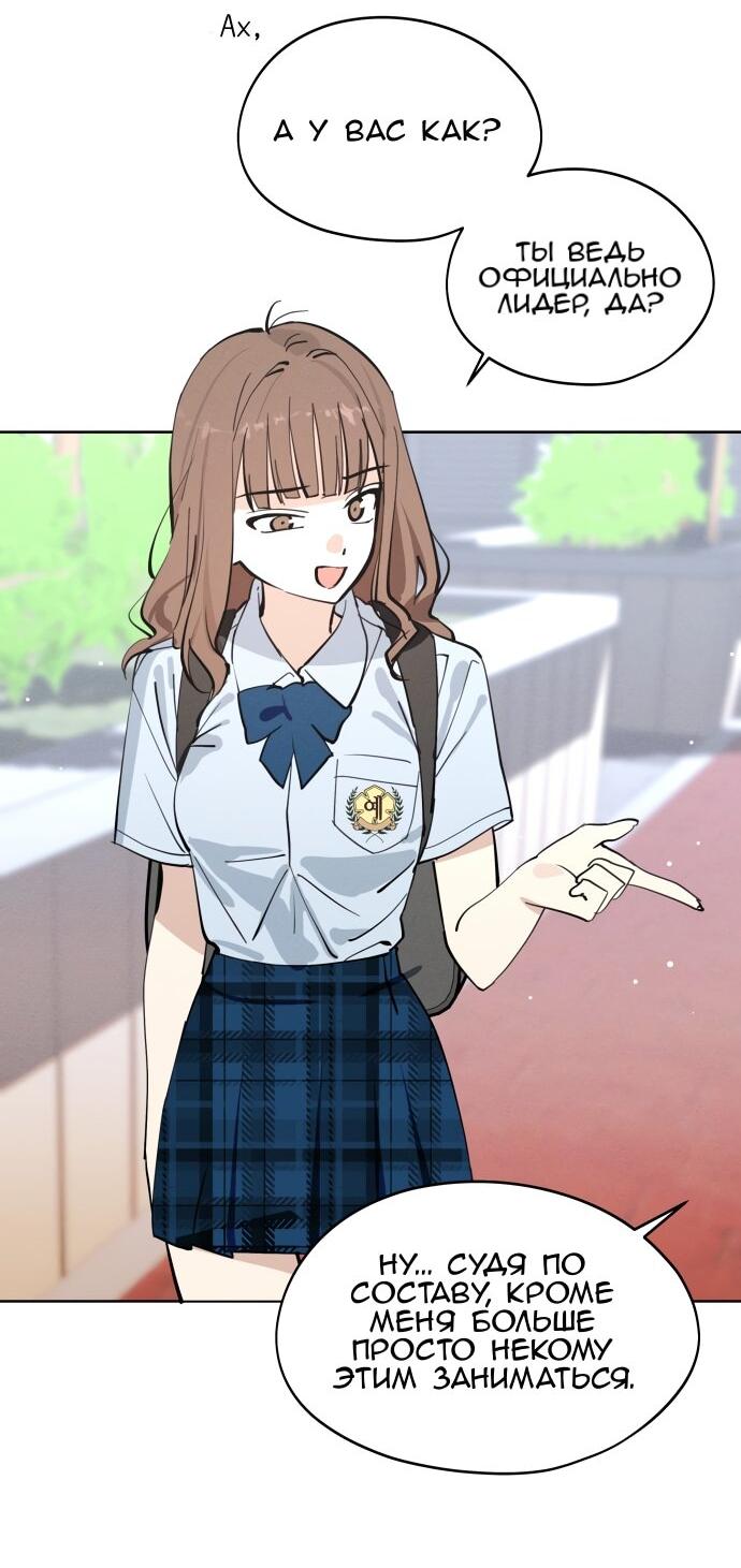 Манга Сегодня я буду девушкой - Глава 23 Страница 13
