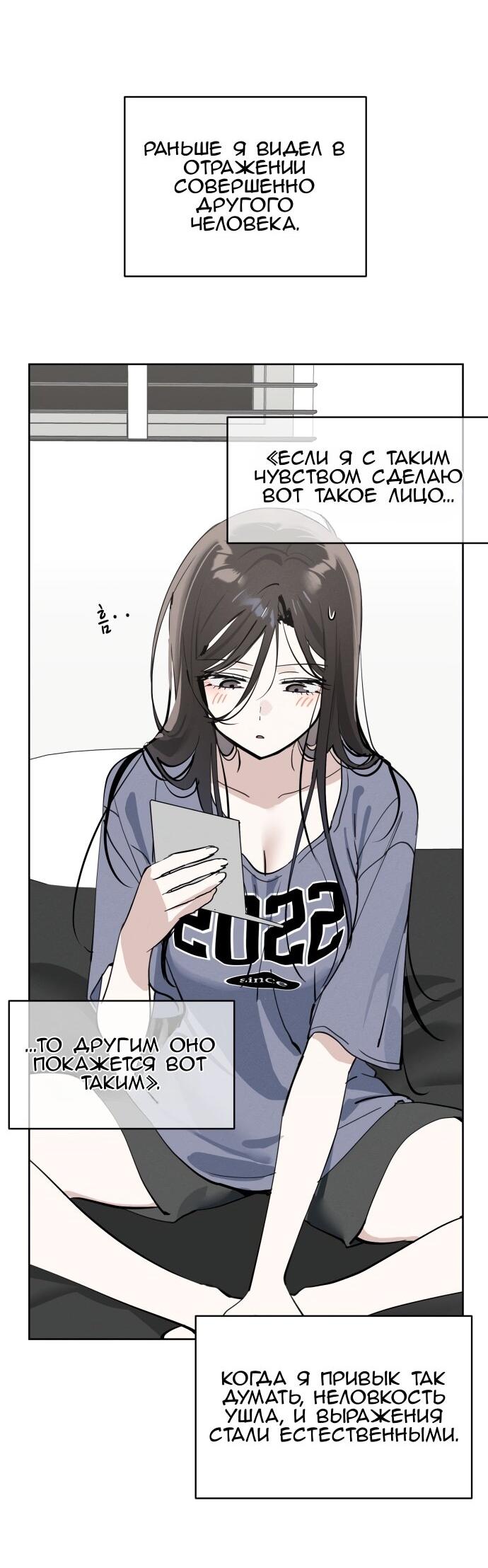 Манга Сегодня я буду девушкой - Глава 23 Страница 5