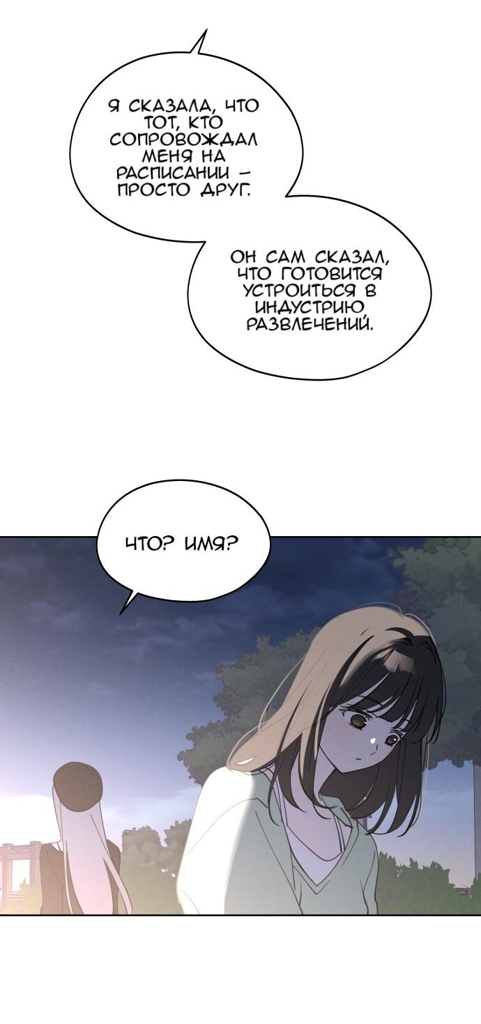 Манга Сегодня я буду девушкой - Глава 23 Страница 73