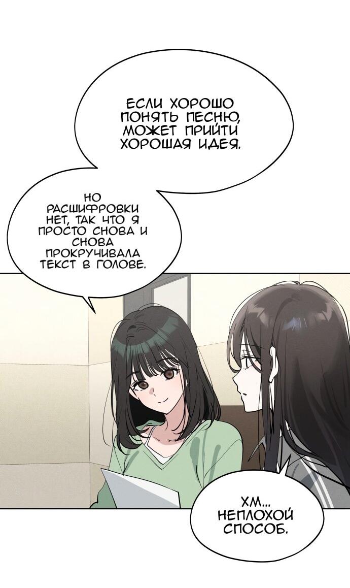 Манга Сегодня я буду девушкой - Глава 23 Страница 51