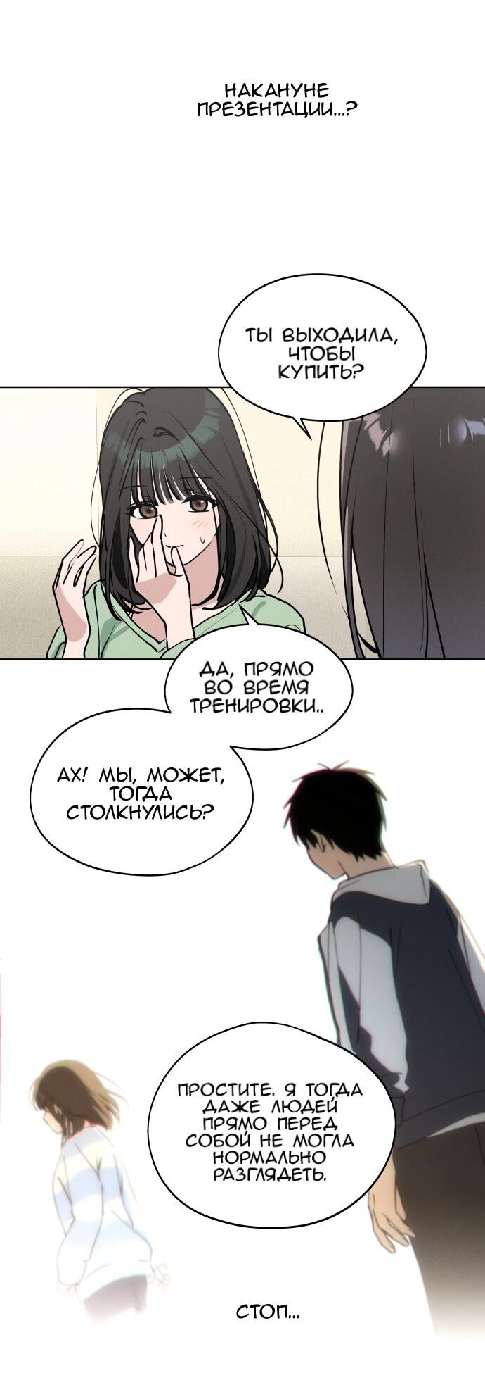 Манга Сегодня я буду девушкой - Глава 23 Страница 47