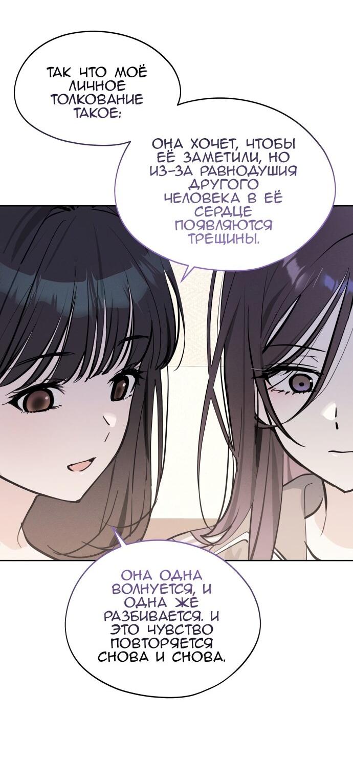 Манга Сегодня я буду девушкой - Глава 23 Страница 55