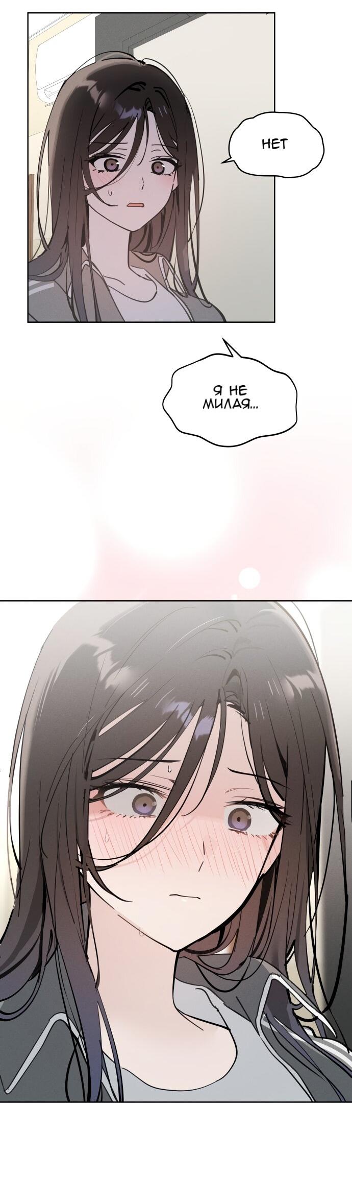 Манга Сегодня я буду девушкой - Глава 23 Страница 67