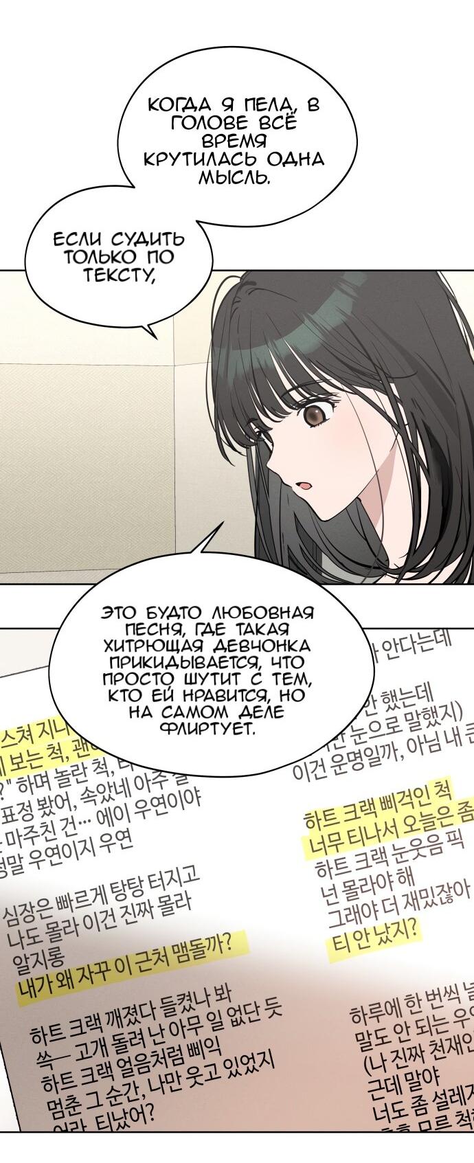 Манга Сегодня я буду девушкой - Глава 23 Страница 53