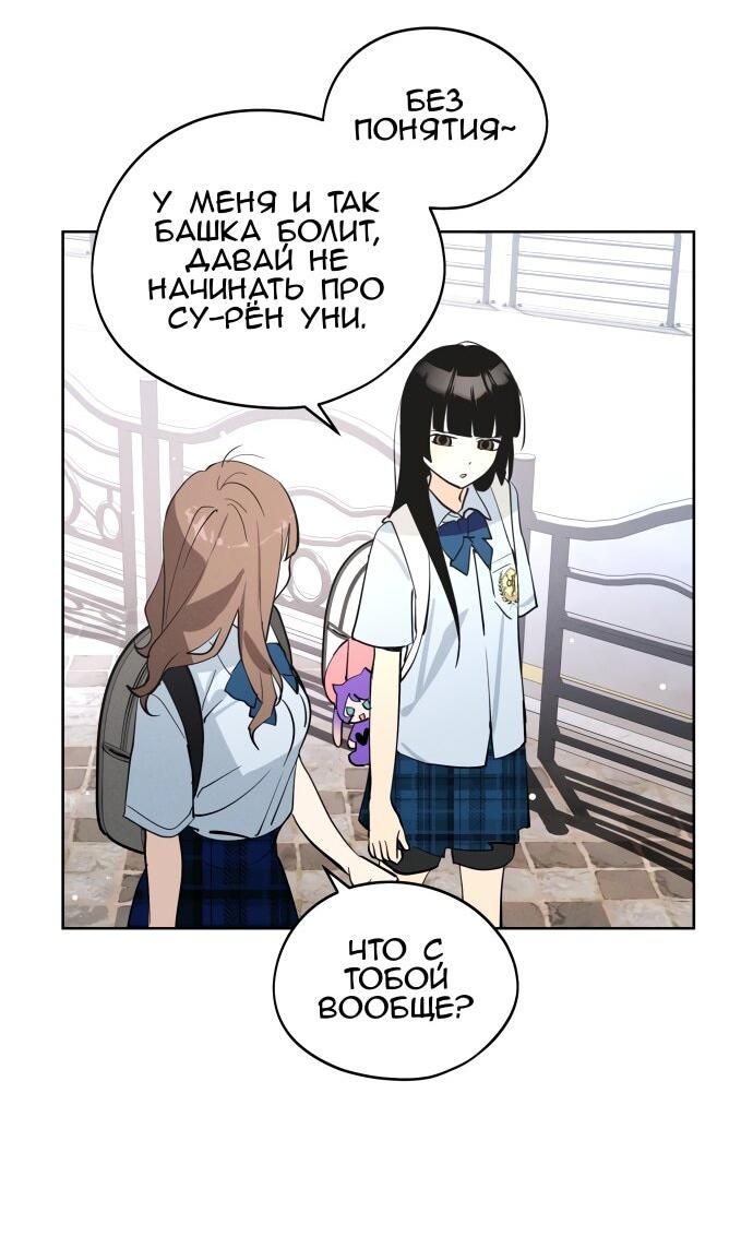Манга Сегодня я буду девушкой - Глава 23 Страница 15