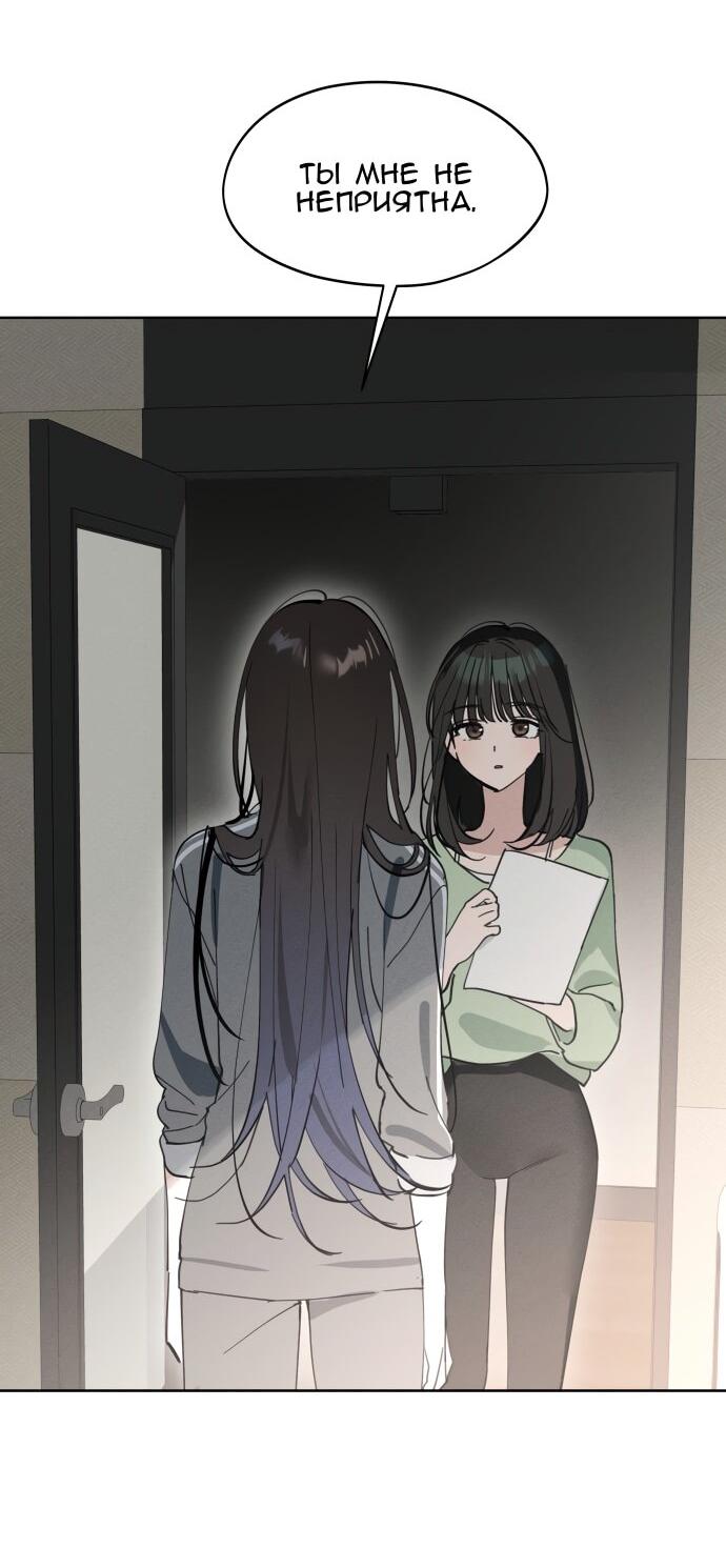 Манга Сегодня я буду девушкой - Глава 23 Страница 62