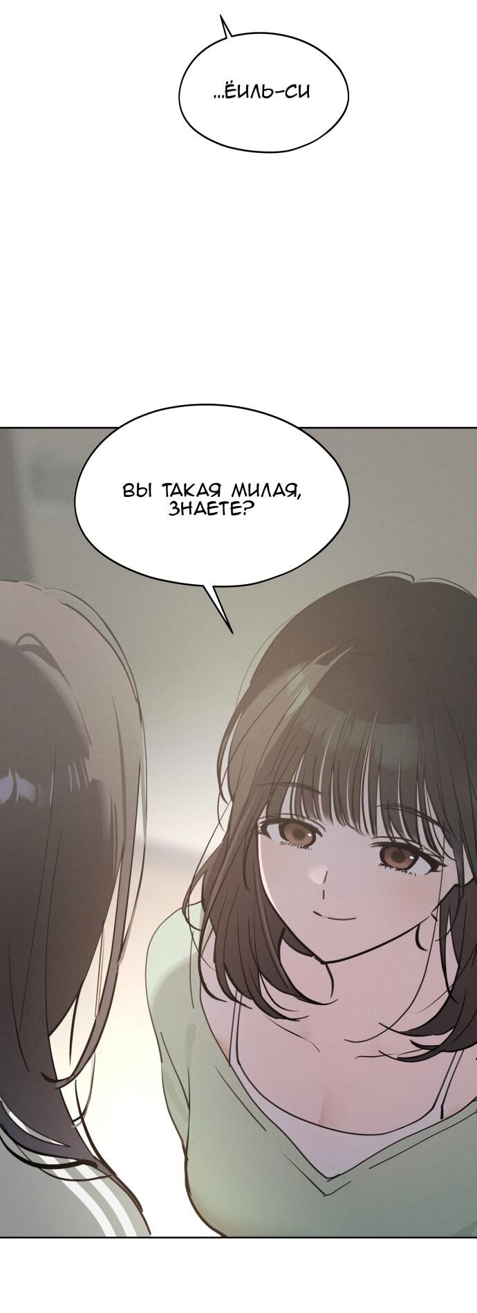 Манга Сегодня я буду девушкой - Глава 23 Страница 65