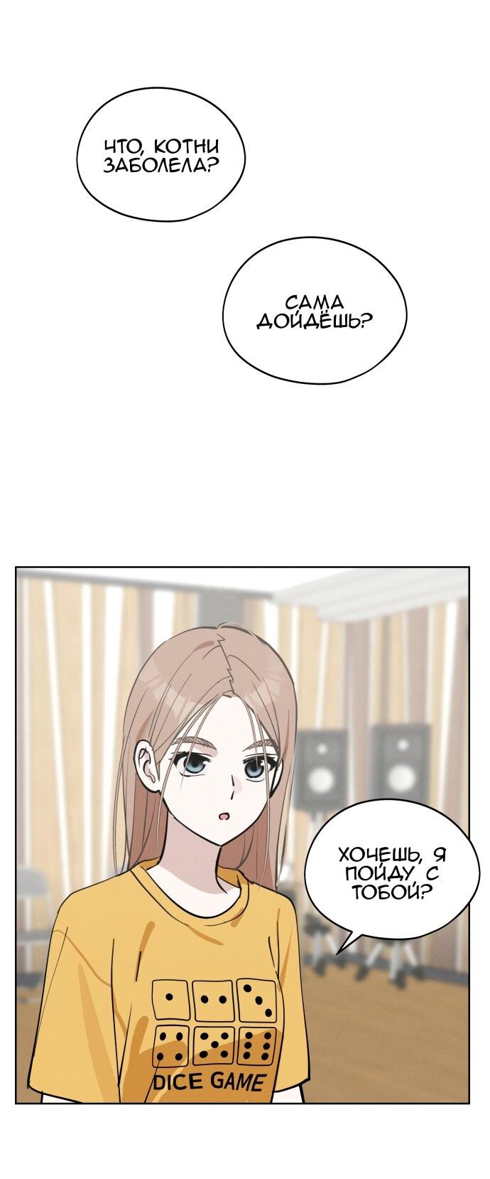 Манга Сегодня я буду девушкой - Глава 23 Страница 23