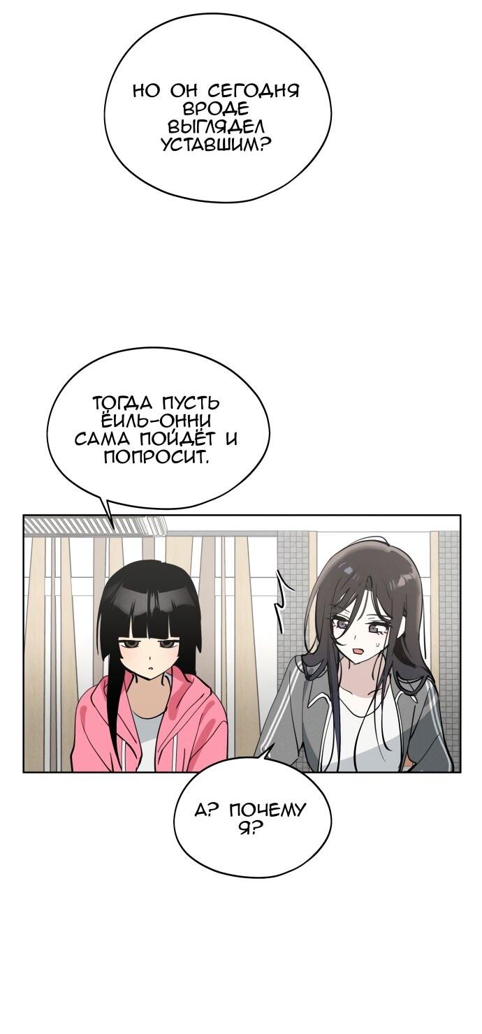 Манга Сегодня я буду девушкой - Глава 23 Страница 29