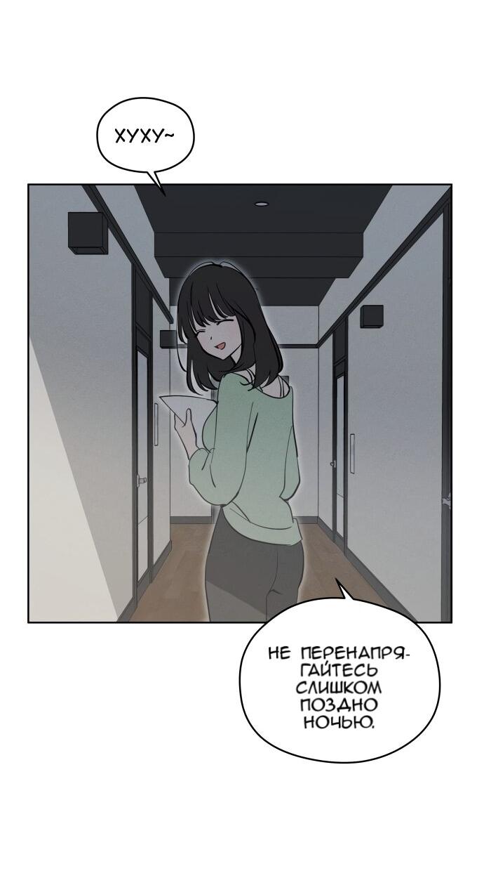Манга Сегодня я буду девушкой - Глава 23 Страница 68