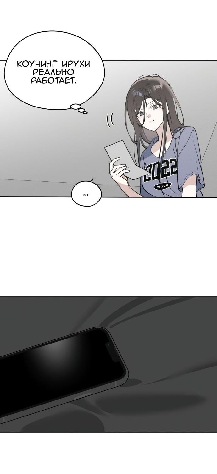 Манга Сегодня я буду девушкой - Глава 23 Страница 6