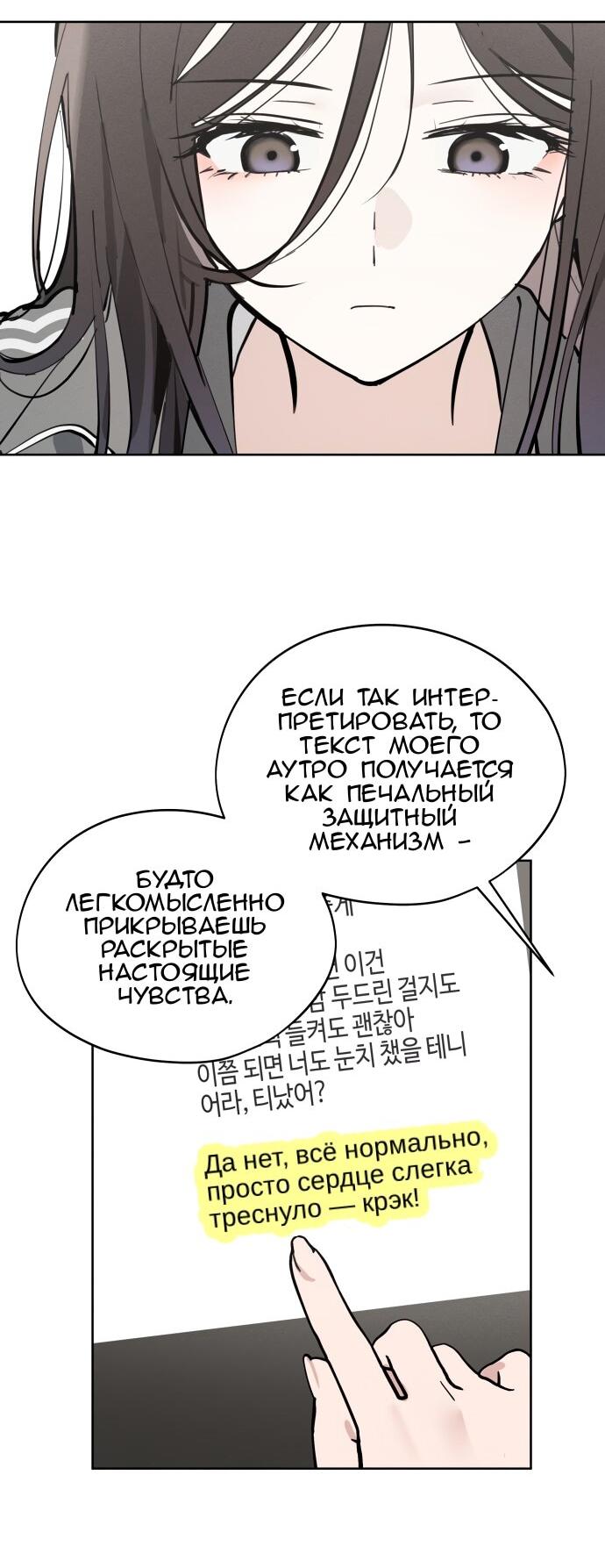 Манга Сегодня я буду девушкой - Глава 23 Страница 57