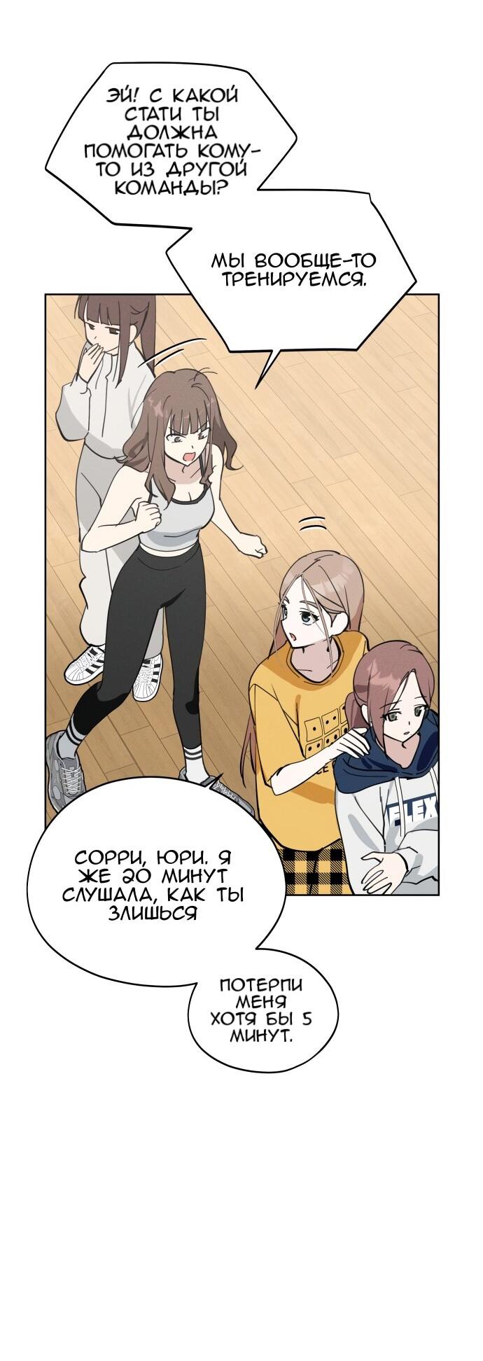 Манга Сегодня я буду девушкой - Глава 23 Страница 24